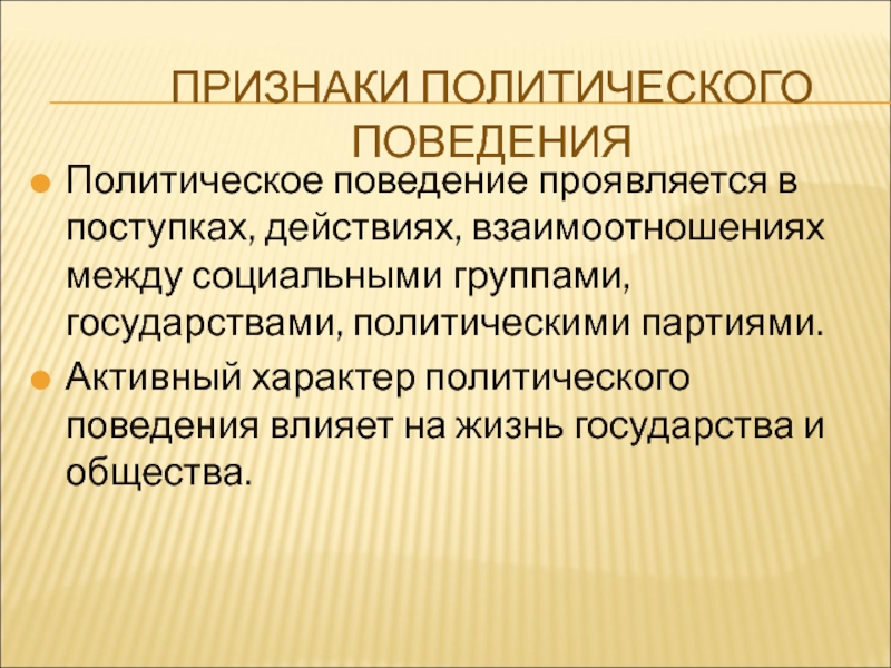 Группы государства. Признаки политической системы. Признаки политического лидера.