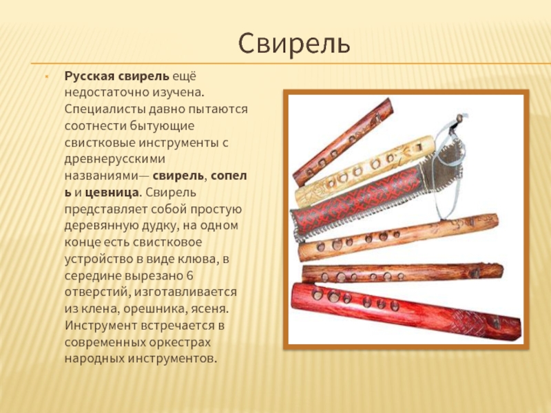 Презентация Знакомство С Русскими Народными Инструментами
