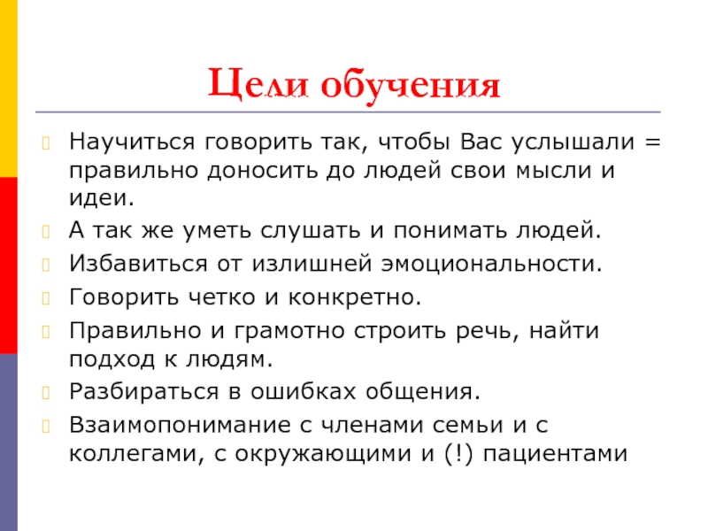 Услышанный как пишется. Цель конспекта. Конспект цель семьи. 3 Цели обучения. Цели от учебы.