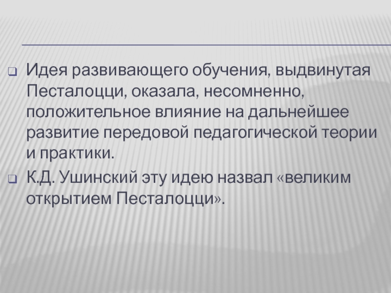 Теория развивающего обучения песталоцци