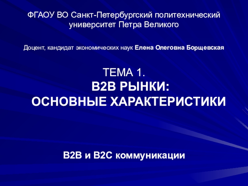 ФГАОУ ВО Санкт-Петербургский политехнический университет Петра Великого