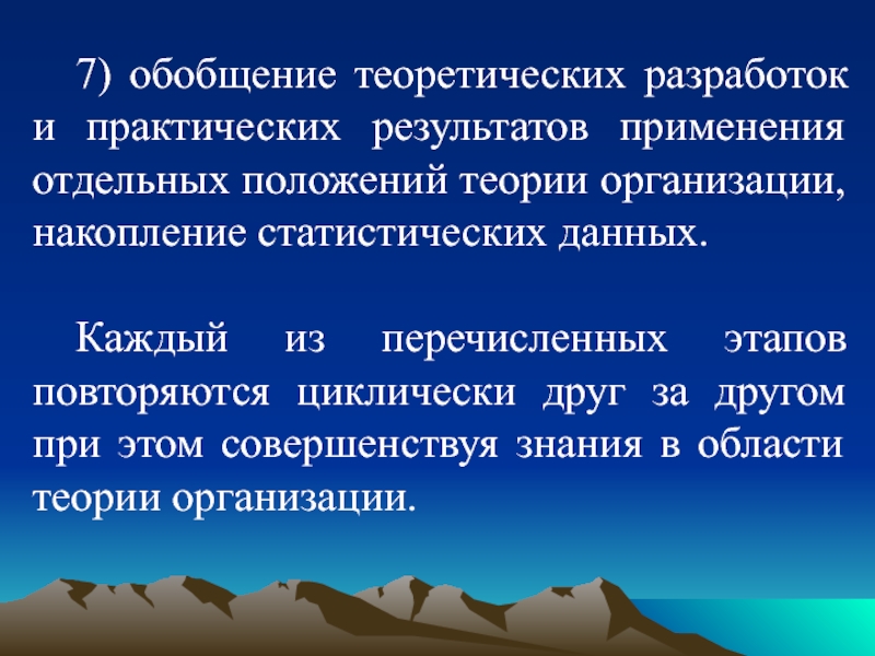 Разработка теоретических. Теоретическое обобщение. Обобщение теоретической части. Накопление статистических данных. Теоретическое обобщение фактов.