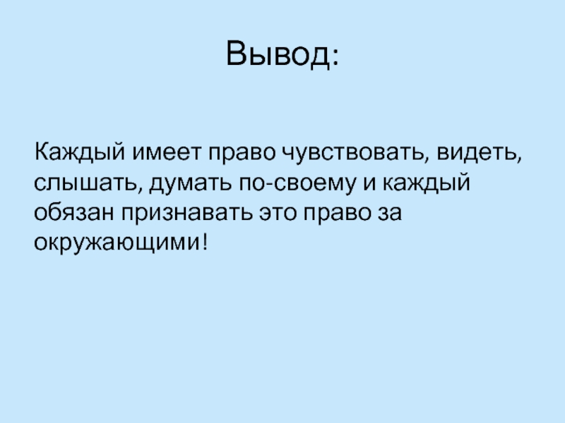 Вывод знаний