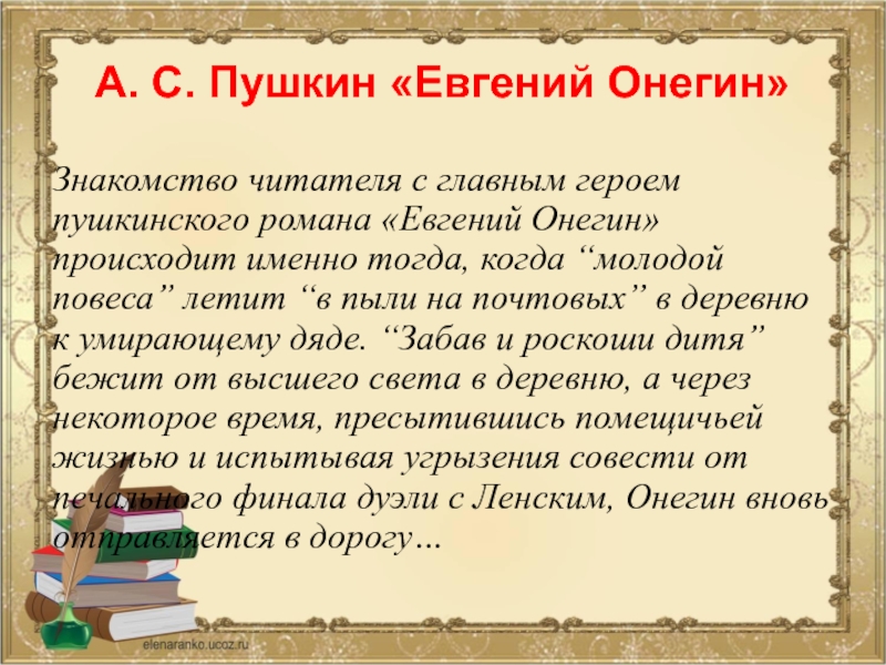 Литературное направление онегина. Герои Пушкина Евгений Онегин. Герои Пушкина Онегин. Евгений Онегин учить. Евгений Онегин читательский дневник.