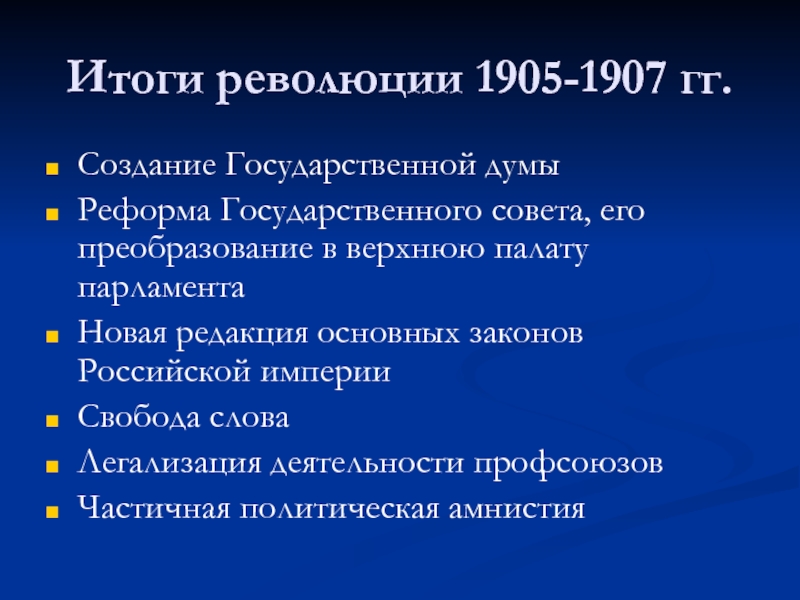 Первая российская революция и политические реформы 1905 1907 гг план урока