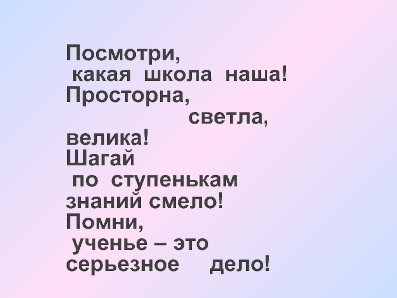 Песня в просторном светлом зале. Шагайте по ступенькам знаний смело.