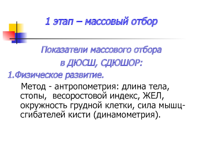 Реферат: Определение силы мышц сгибателей кисти у спортсменов 15 лет различных специализаций 2