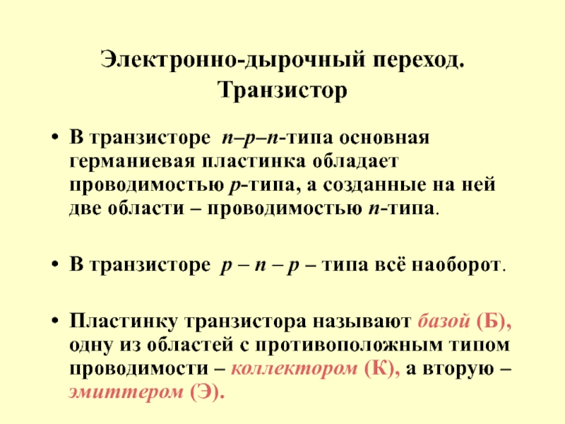 Какой проводимостью обладают металлы