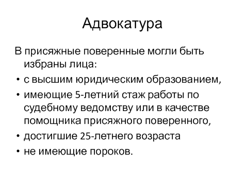 Поверенный это. Присяжные поверенные по реформе 1864. Функция присяжных поверенных 1864. Создание адвокатуры 1864. Присяжные поверенные это в истории.