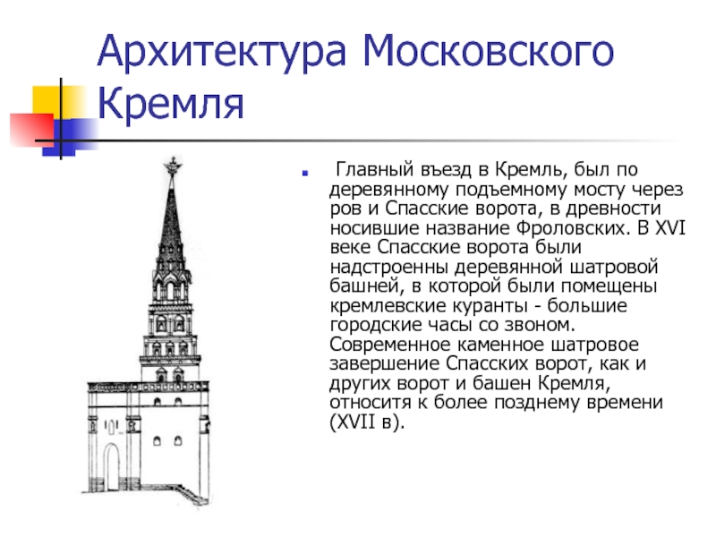 Как изменялся облик московского кремля в 14 веке проект