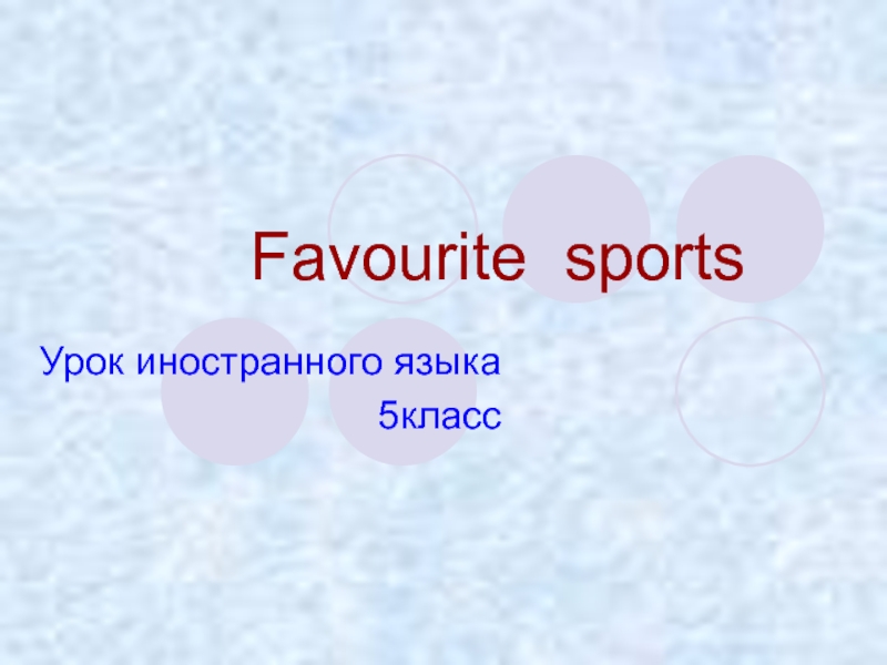 Favourite sports 