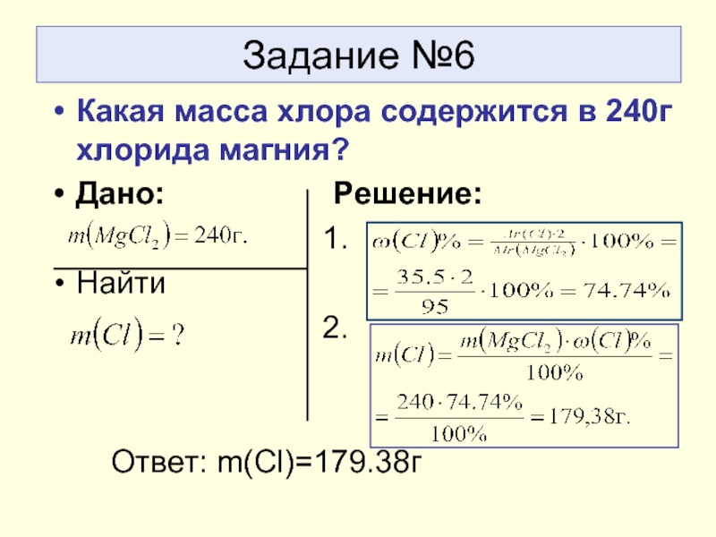 Молекулярная масса сульфата железа. Масса хлора. Относительная молекулярная масса хлора. Вес хлора. Хлор масса.