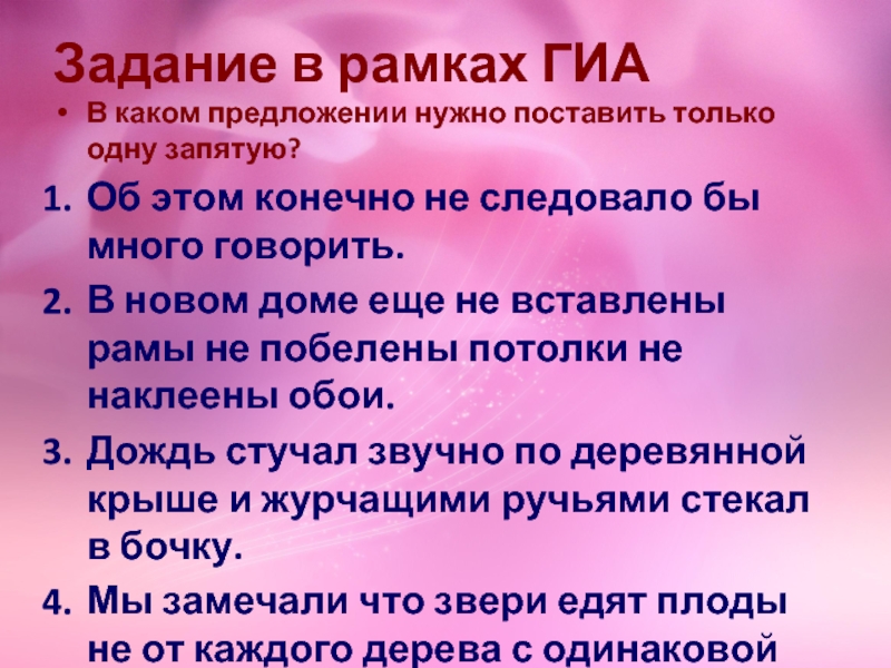 Предложение на какую руку. В каком предложении нужно поставить только одну запятую. В каком предложении необходимо поставить только 1 запятую. В каком предложении нужно поставить только одну.. Я каком предложении надо поставить только одну запятую самые большие.