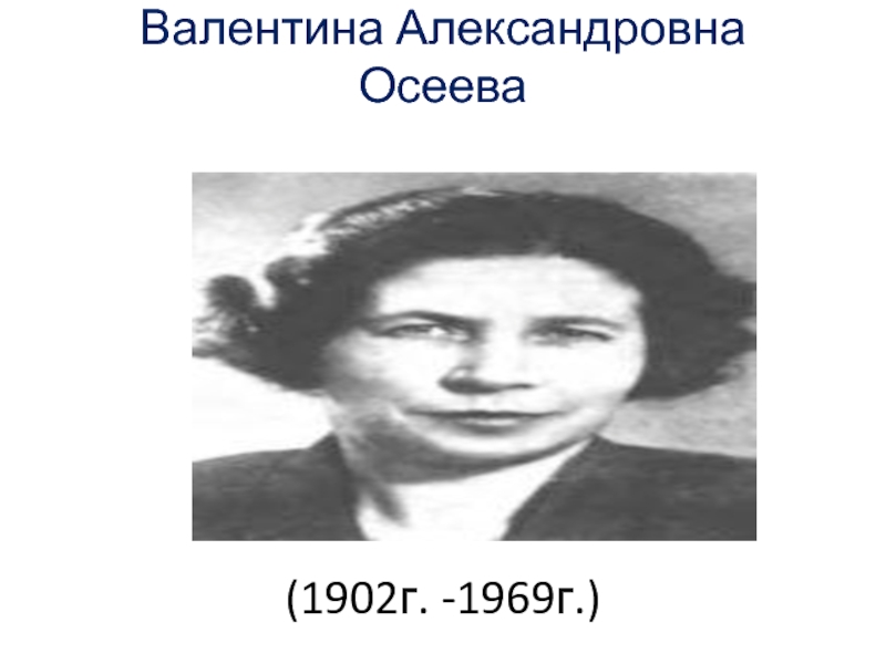 В осеева три товарища презентация 1 класс