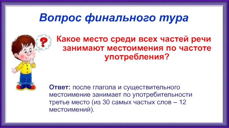 Чому том не міг плюнути на картину