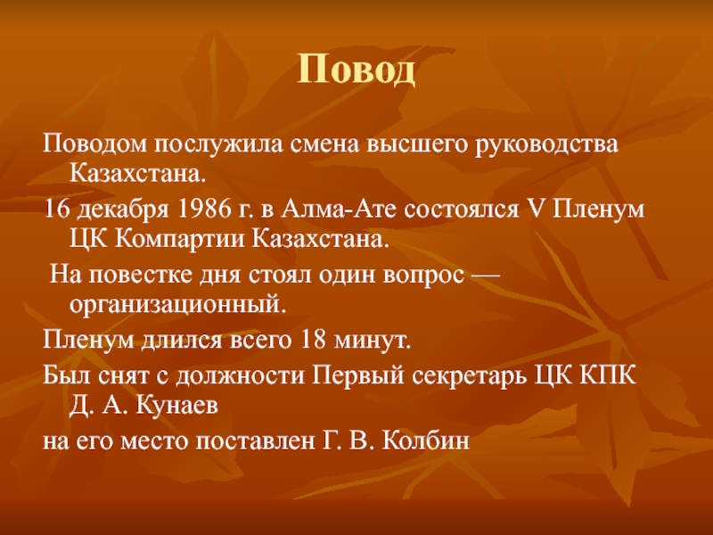 Декабрьские события. Декабрьские события 1986 г в Казахстане. Презентация декабрьские события 1986 года. Герои Декабрьских событий 1986 года в Казахстане презентация.