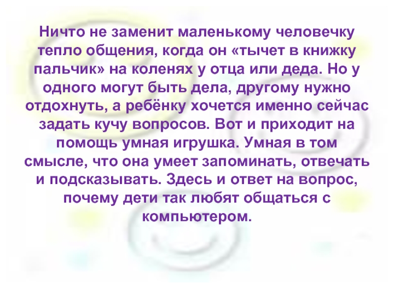 Вместо мало. Когда тепло от общения.