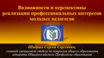 Возможности и перспективы реализации профессиональных интересов молодых
