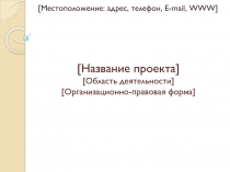 Шаблон презентации по менеджменту