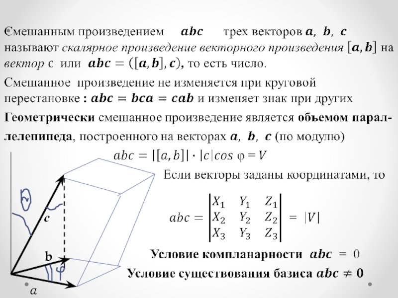 Презентация скалярное произведение векторов 11 класс атанасян