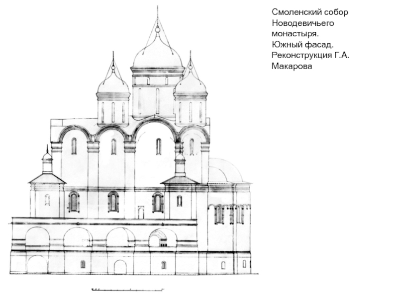 Чертеж ростов. Смоленский собор Новодевичьего монастыря план. Смоленский собор Новодевичьего монастыря план и фасад. Успенский собор Московского Кремля реконструкция. Смоленский собор Новодевичьего монастыря рисунок.