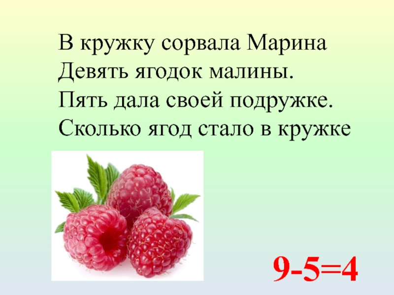 Задача про ягоды. Ягода малина текст. Текст песни ягода малина ягода Малинка. Слова ягода Малинка текст. Малина текст слова.