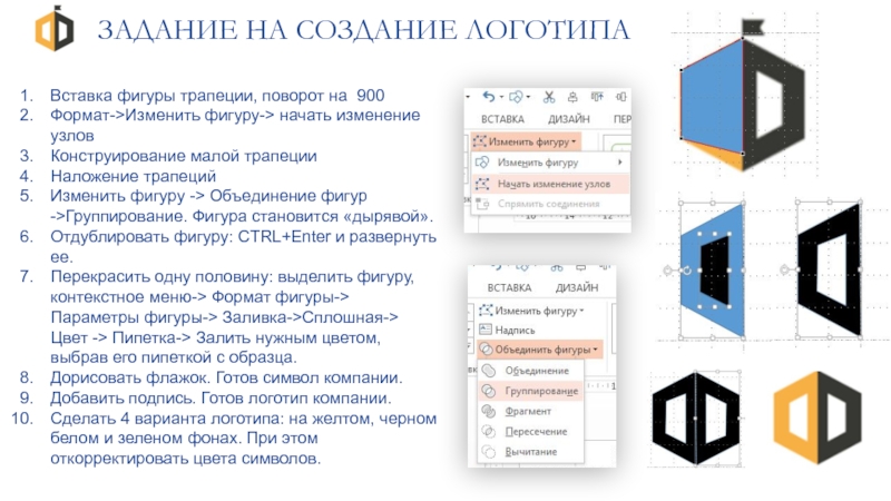 Как начать изменение узлов в powerpoint