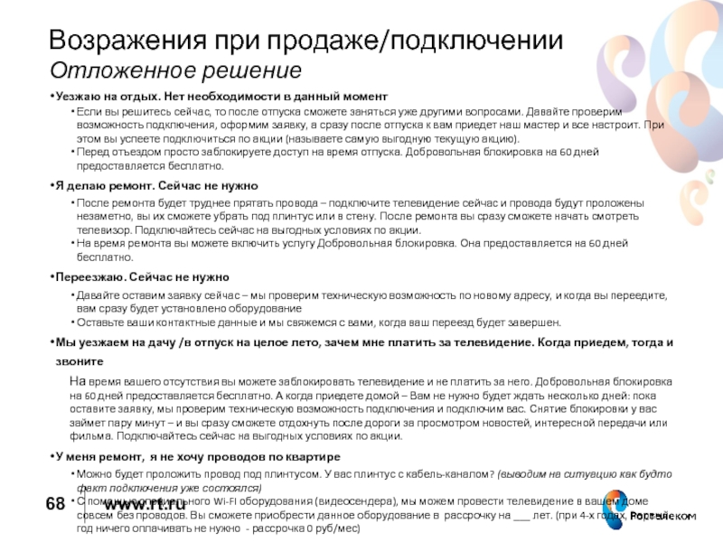 Нет необходимости. Возражения при продажах. Возражения при продажах примеры. Ответы на возражения клиентов дорого. Возражения клиента при продаже.