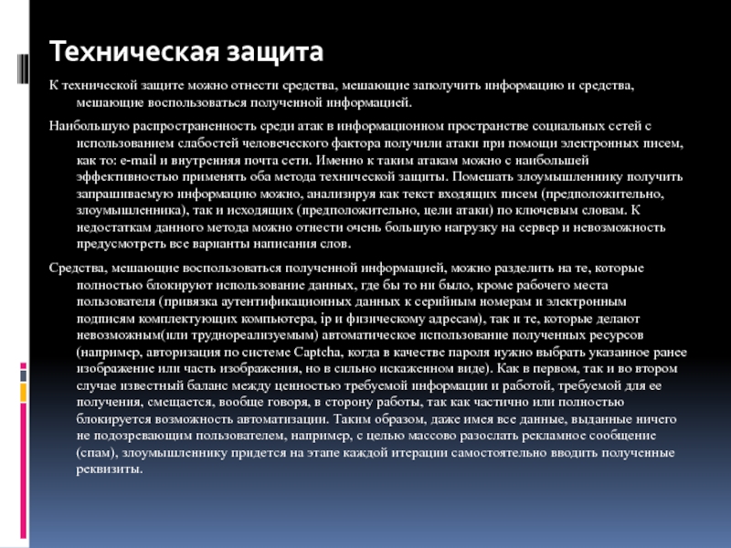 Защита можно. Атака методами социальной инженерии. Социальная инженерия как защититься. Объект атаки в социальной инженерии. Социальная инженерия методы защиты.