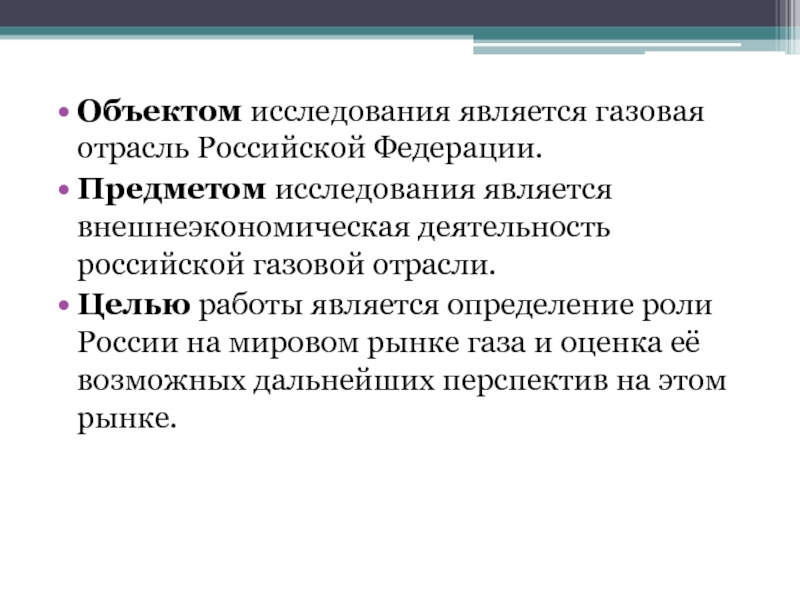 Решение проблем газовой промышленности. Особенности размещения газовой промышленности. Проблемы и перспективы отрасли газа. Перспективы газовой отрасли. Пути решения проблем газовой отрасли.