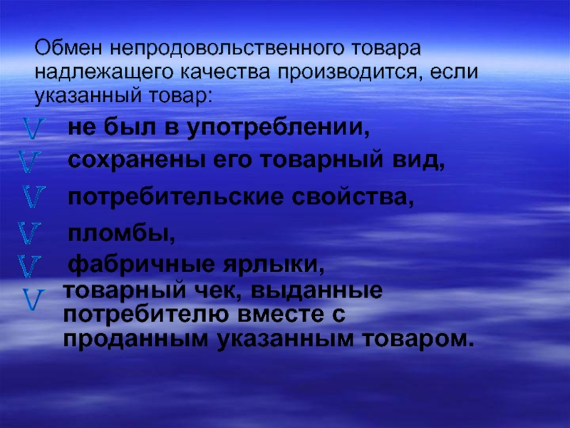 Укажи товар. Непродовольственные товары бывшие в употреблении. Обмен товара надлежащего качества производится если:. Обмен непродовольственного товара надлежащего качества. Качество товара бывшего в употреблении.