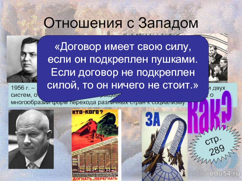 Презентация на тему политика мирного сосуществования в 1950 первой половине 1960