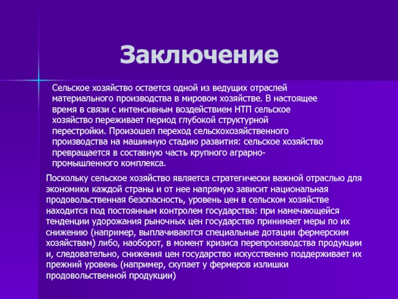 Отрасли мирового хозяйства презентация