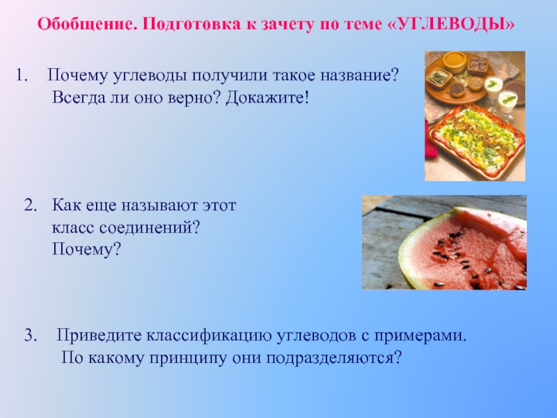 Почему такое название. Почему углеводы получили такое название. Что называют углеводами и почему. Почему называется углеводы. Из углеводов получают.