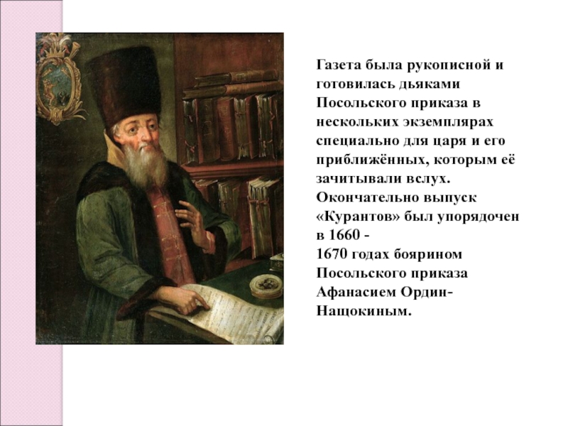 Посольский приказ. Дьяк Посольского приказа. Дьяк 17 век. Думный дьяк. Дьяк в приказе.