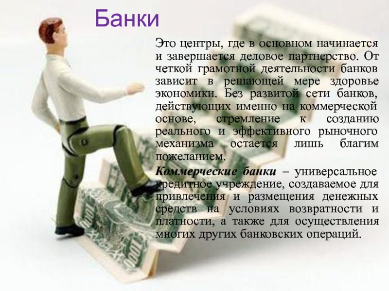 Презентация Банки