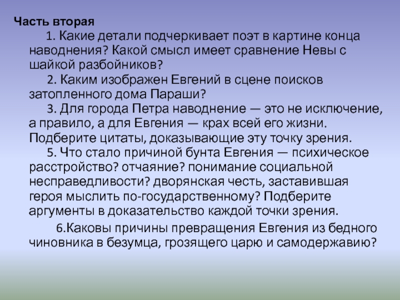 Сравнение имеет. Каким изображен Евгений в сцене поисков затопленного дома. Каким изображен Евгений в сцене поисков затопленного дома параши. Каким изображен Евгений в сцене поисков затопленного дома невесты.