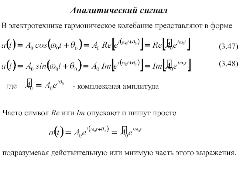 Аналитический сигнал это