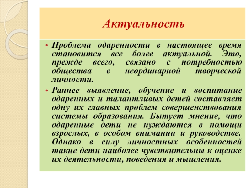 Презентация на тему творческая одаренность