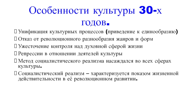 Культура 30 годов