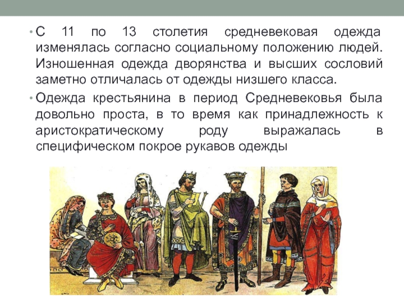 Xiii какой век. Высшее сословие в Италии. Одежда дворян в 18 веке таблица. Одежда дворянского сословия в 17 веке сшить. Царский двор и высшие сословия при Петре 1.