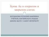 Буква  Аа в открытом и закрытом слогах 2 класс