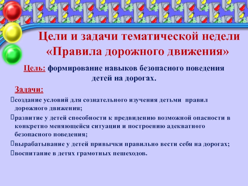 Актуальность проекта по пдд в старшей группе