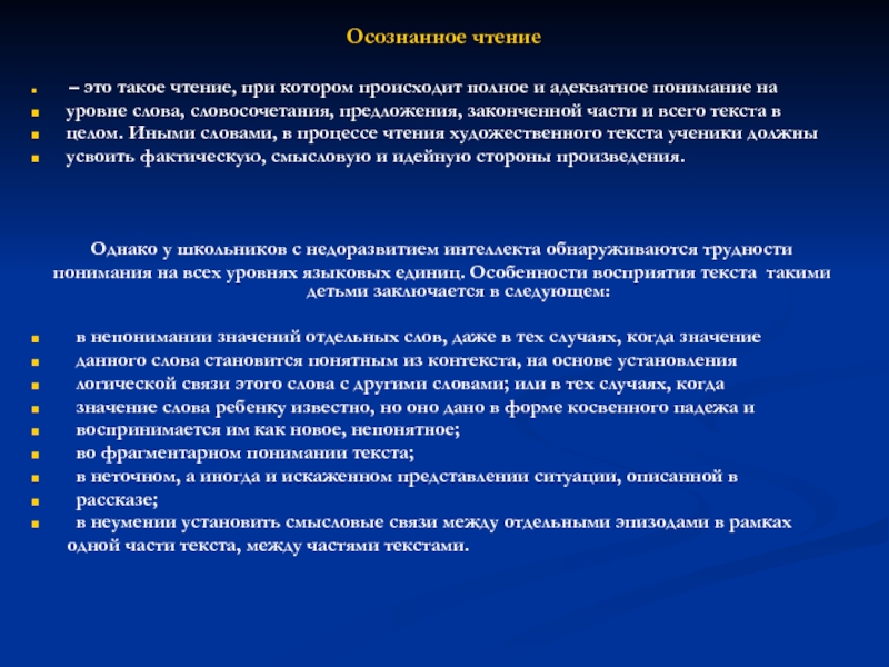 Полное происходящего. Осознанное чтение. Приемы осознанного чтения. Осознанное чтение в начальной школе. Осознанное чтение это определение.