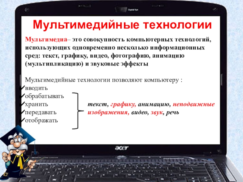 Мультимедиа и компьютерные презентации 7 класс тест