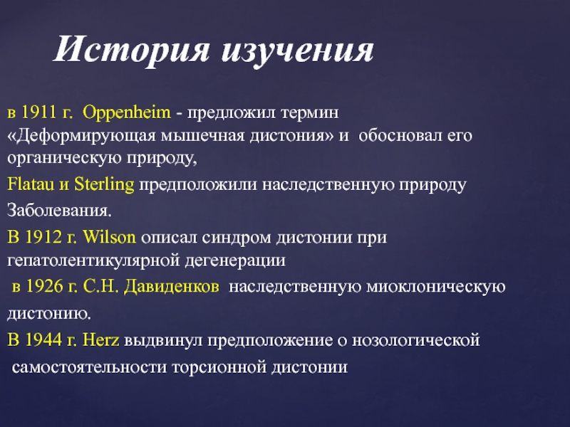 Мышечная дистония код. Дистонические атаки. Дистонические атаки у детей что это. Деформирующая мышечная дистония. Наследственные мышечные дистонии