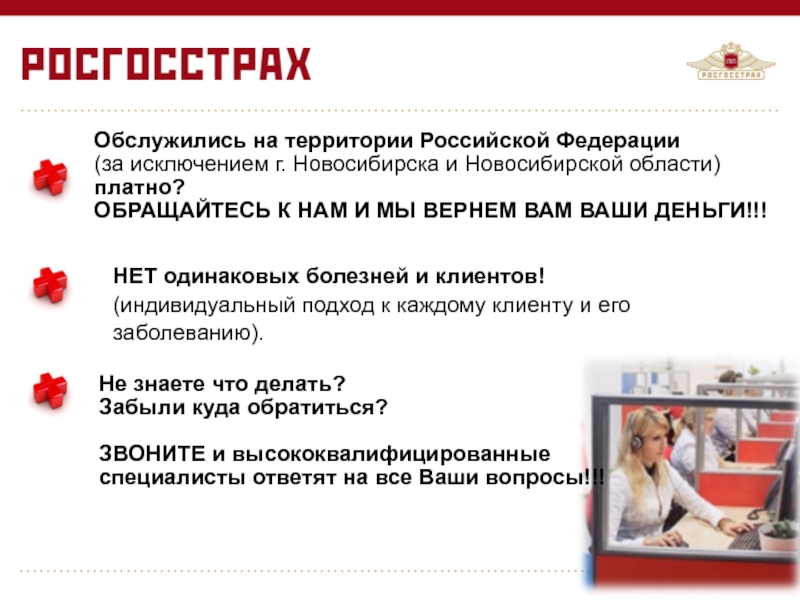 Обращайтесь звоните. Страхование от клеща росгосстрах. Восстанови здоровье росгосстрах программа. Защита от клеща росгосстрах картинки. Последствия укуса клеща картинки страхования росгосстрах.