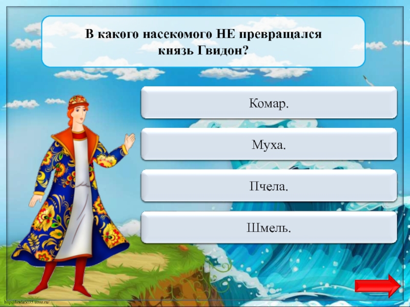 Своя игра по сказкам 1 класс презентация