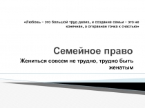 Семейное право