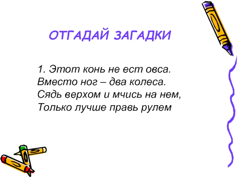 Загадки для детей без ответов и без картинок